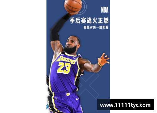 NBA极速体育：全方位覆盖赛事，实时更新及深度分析