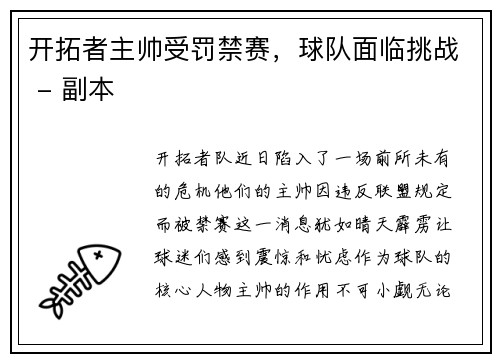 开拓者主帅受罚禁赛，球队面临挑战 - 副本