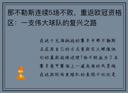 那不勒斯连续5场不败，重返欧冠资格区：一支伟大球队的复兴之路